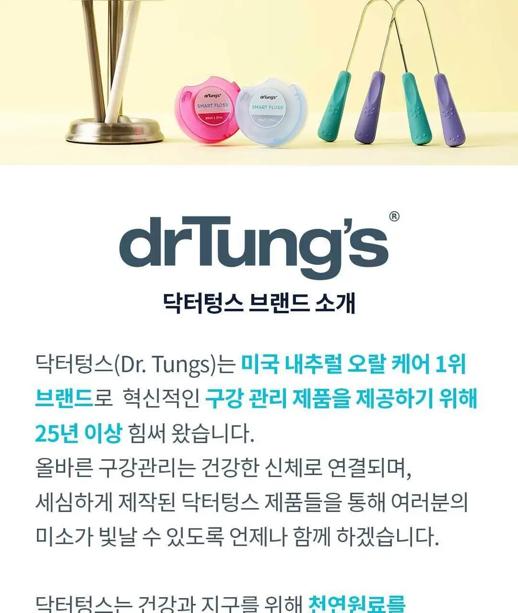 [대용량] 닥터텅스 이태리 치실 6개입 상세페이지 21